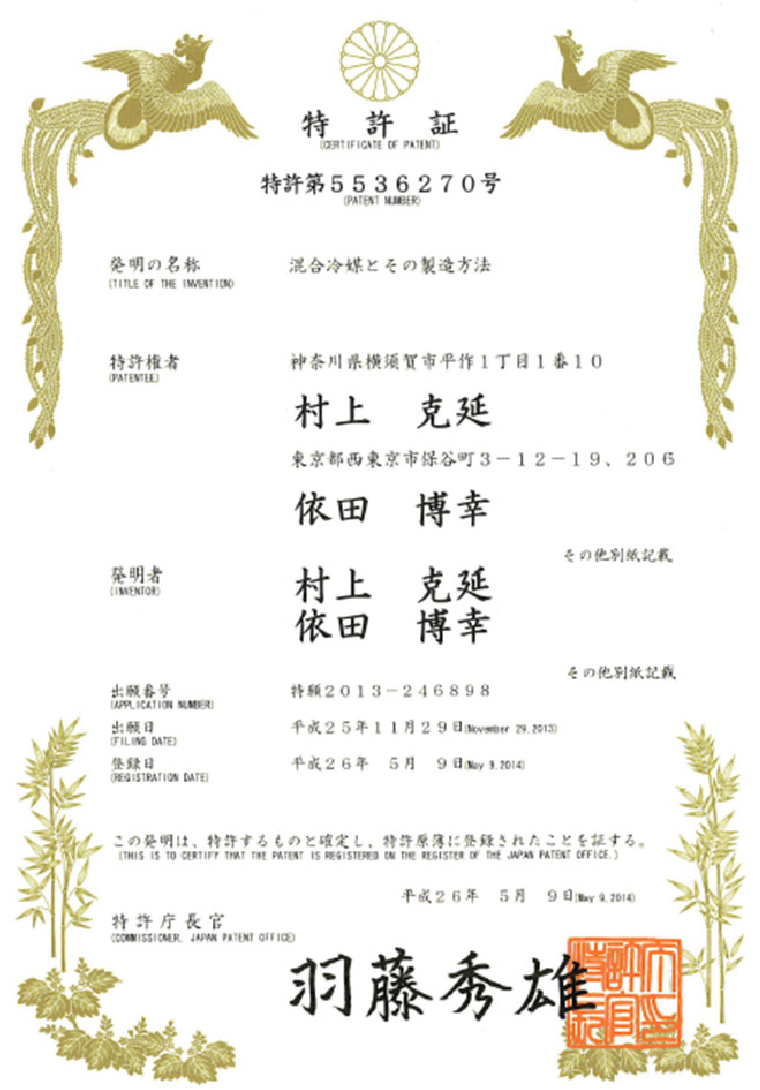 特許証