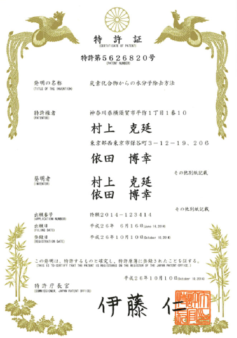 特許証